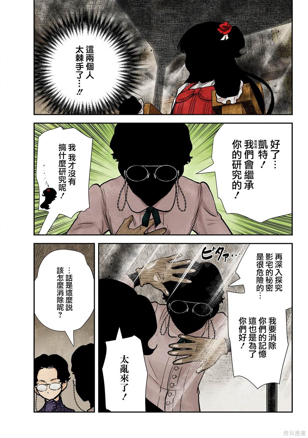 《影宅》漫画最新章节第131话免费下拉式在线观看章节第【11】张图片