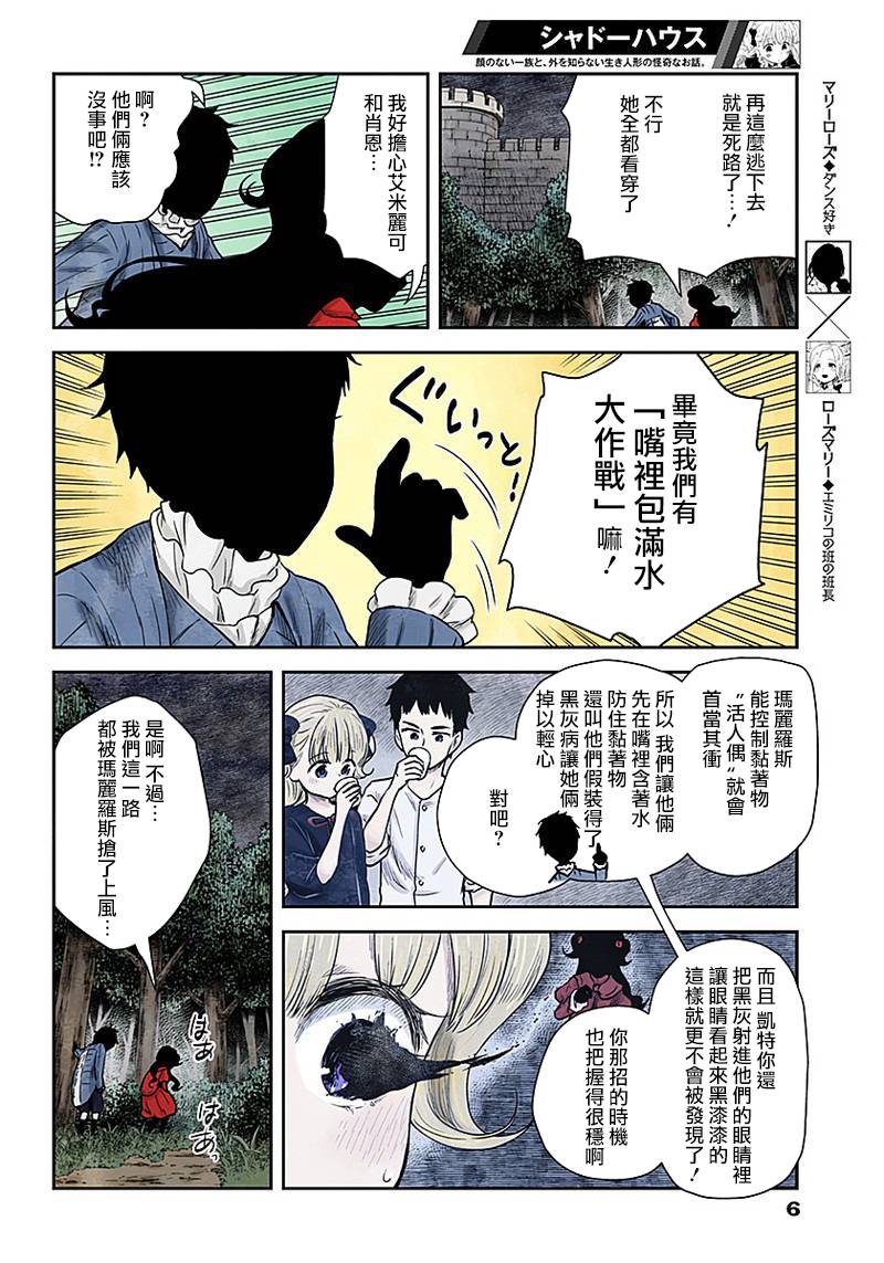 《影宅》漫画最新章节第72话 温柔免费下拉式在线观看章节第【6】张图片