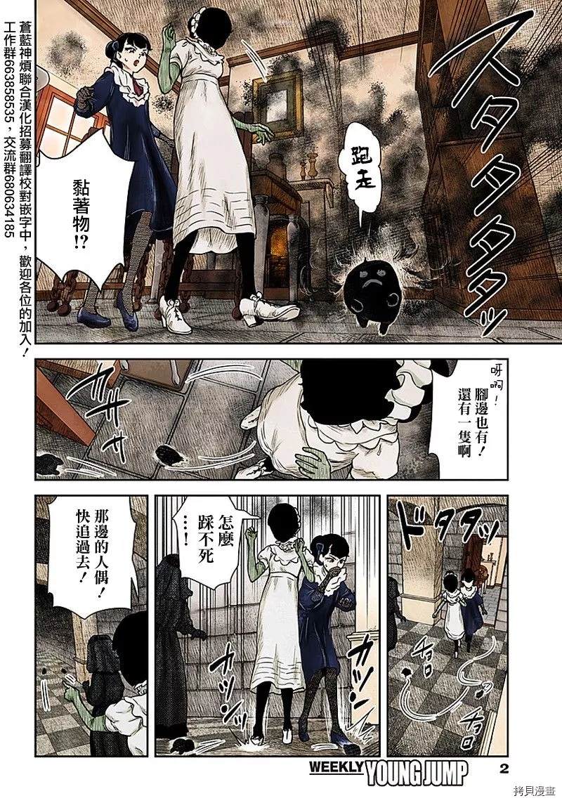 《影宅》漫画最新章节第93话 看不见脸的人偶（2）免费下拉式在线观看章节第【2】张图片