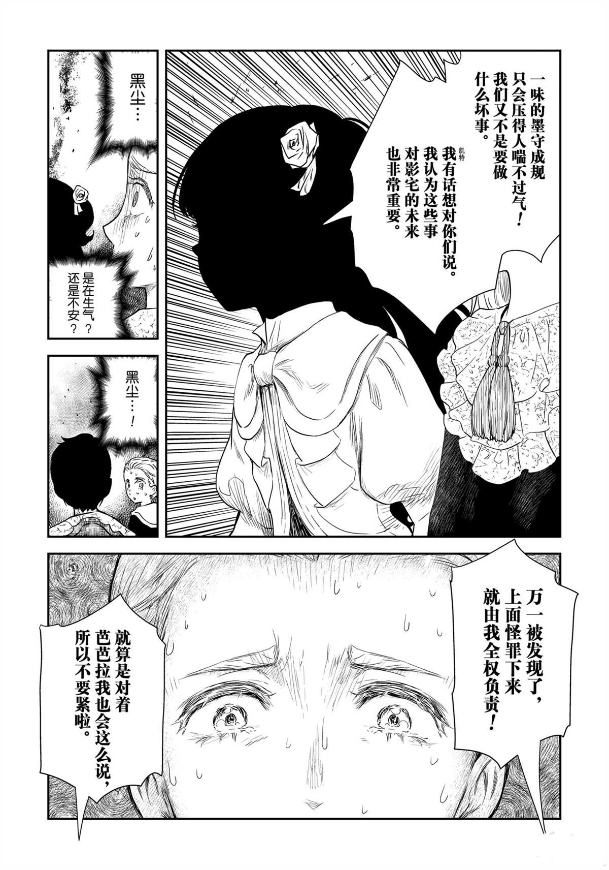 《影宅》漫画最新章节第97话免费下拉式在线观看章节第【13】张图片