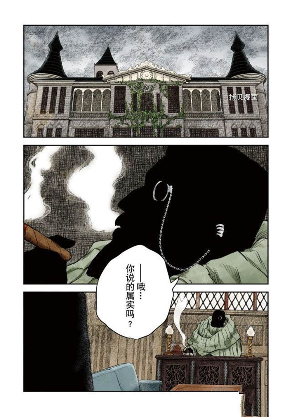 《影宅》漫画最新章节第115话 试看版免费下拉式在线观看章节第【15】张图片