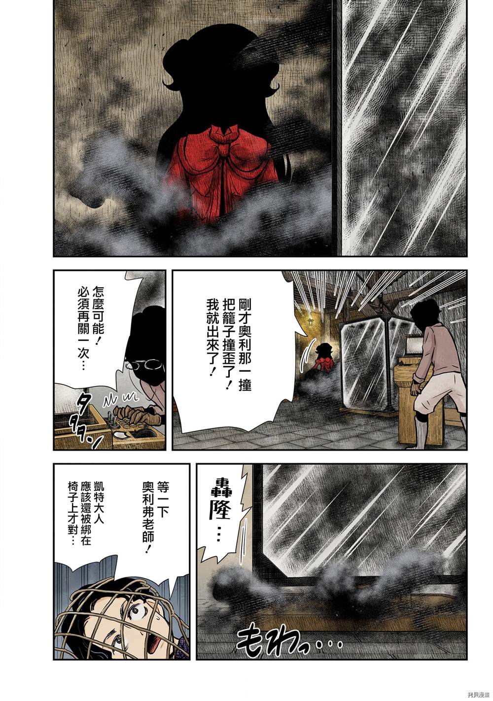 《影宅》漫画最新章节第132话免费下拉式在线观看章节第【9】张图片