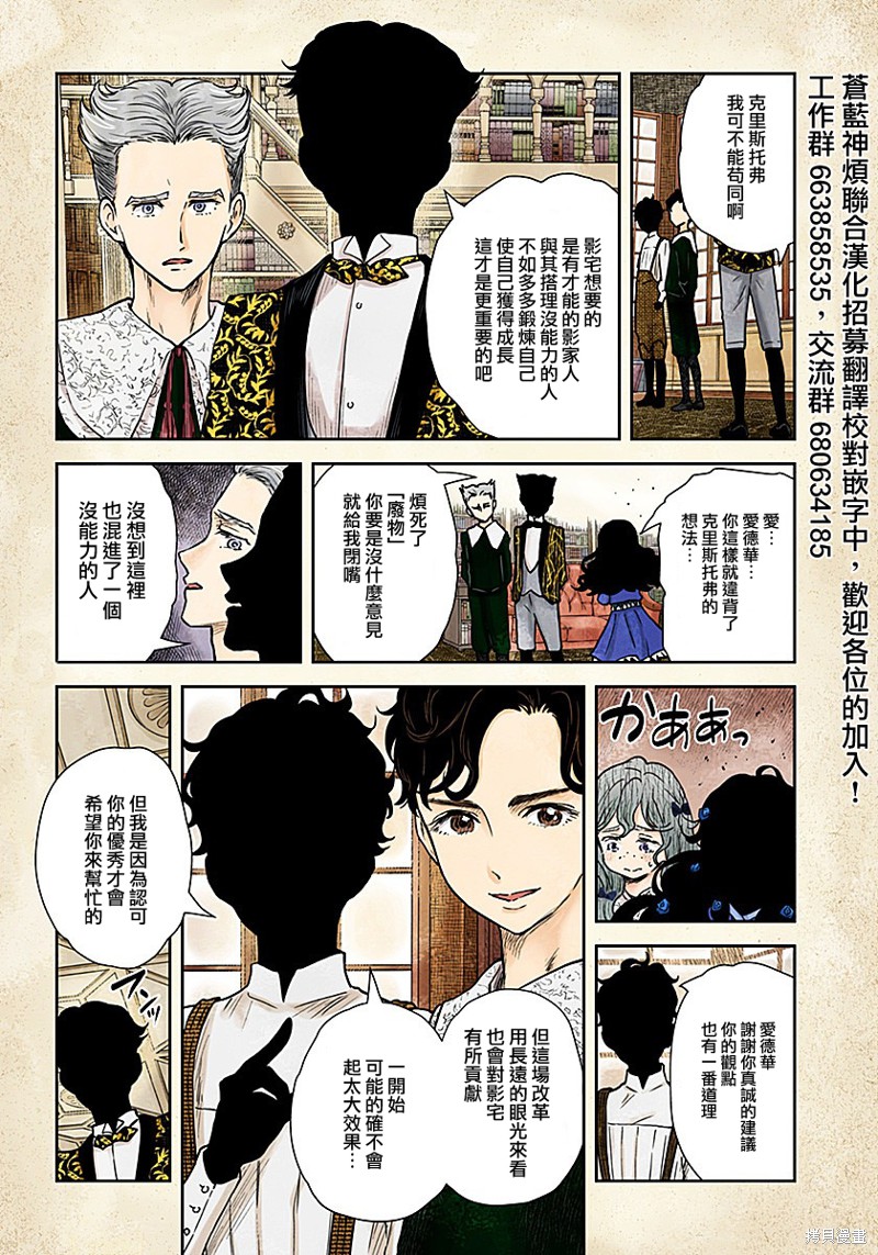 《影宅》漫画最新章节第76话免费下拉式在线观看章节第【2】张图片