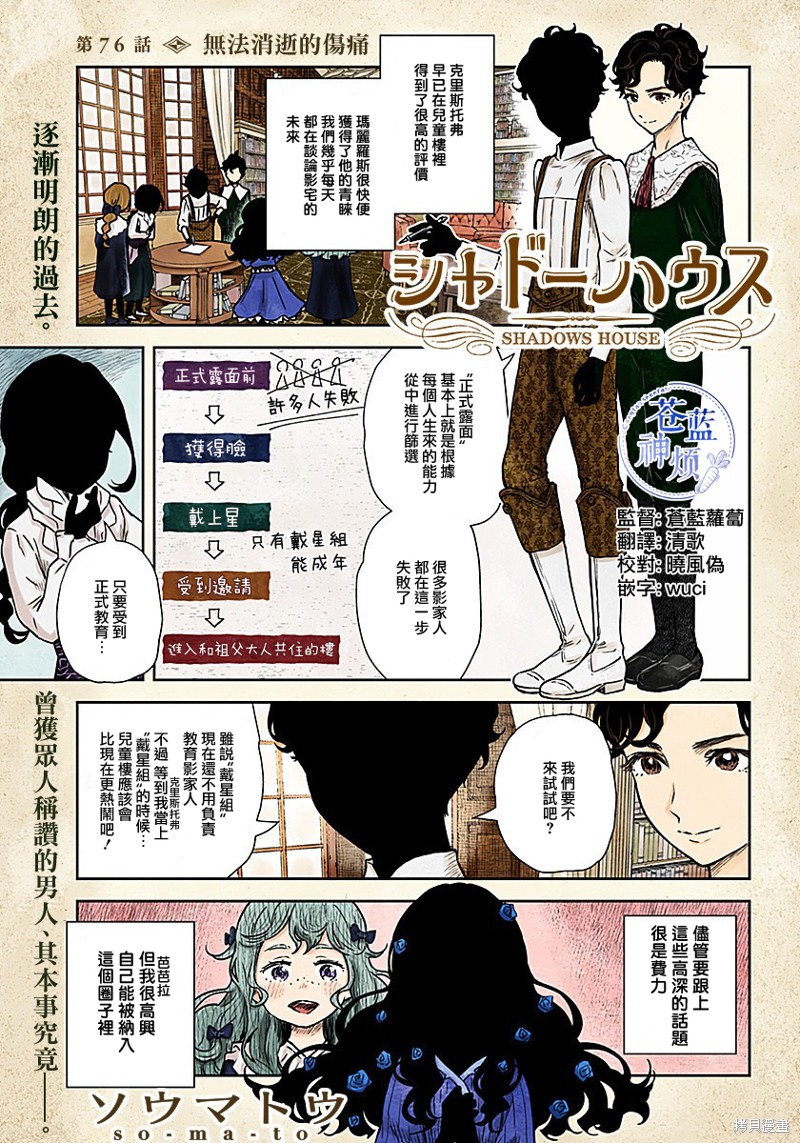 《影宅》漫画最新章节第76话免费下拉式在线观看章节第【1】张图片