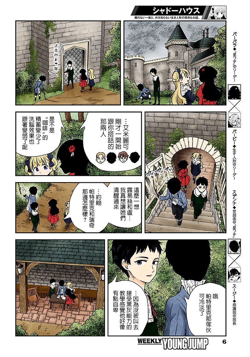 《影宅》漫画最新章节第59话 散步免费下拉式在线观看章节第【6】张图片