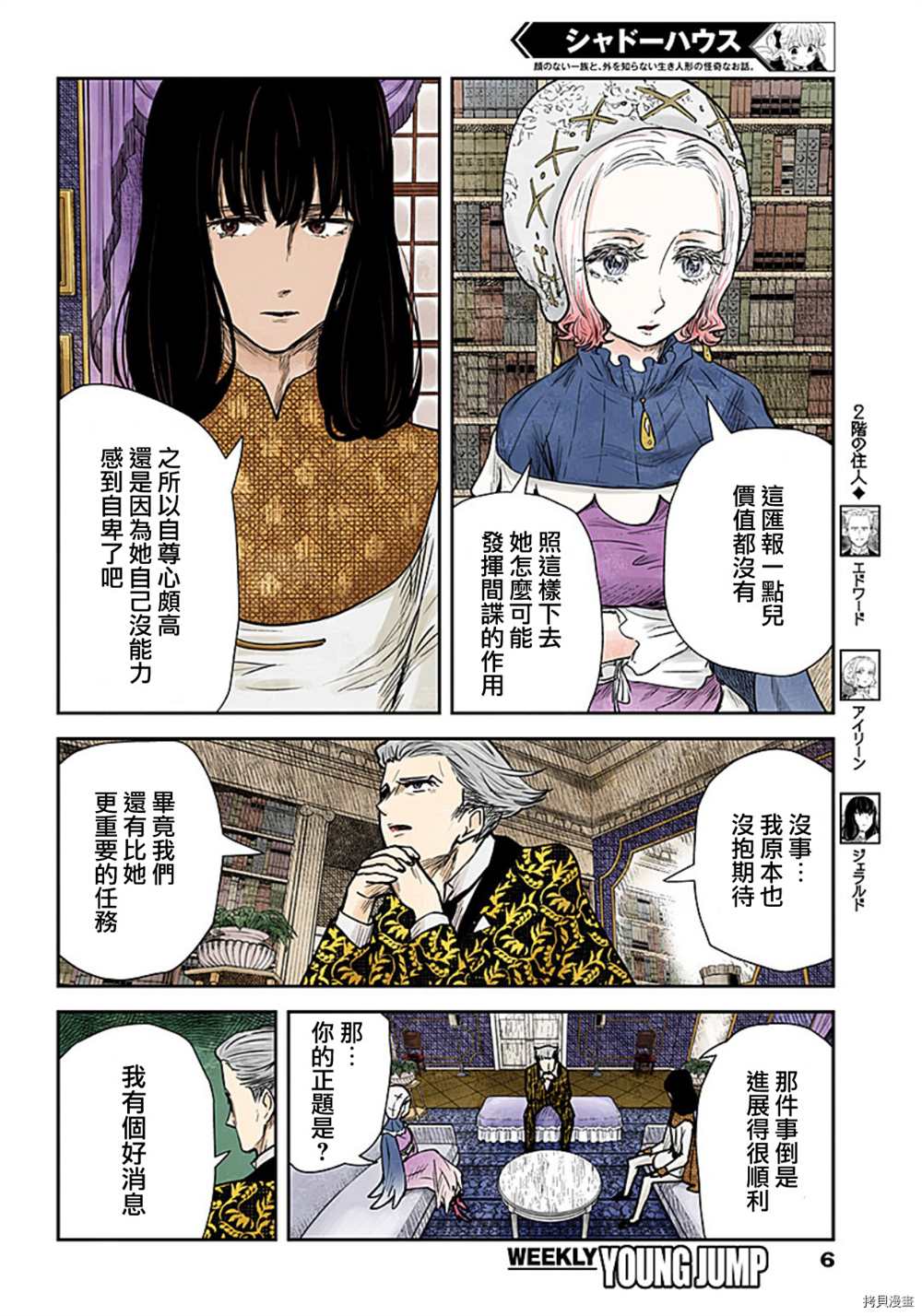 《影宅》漫画最新章节第116话免费下拉式在线观看章节第【6】张图片