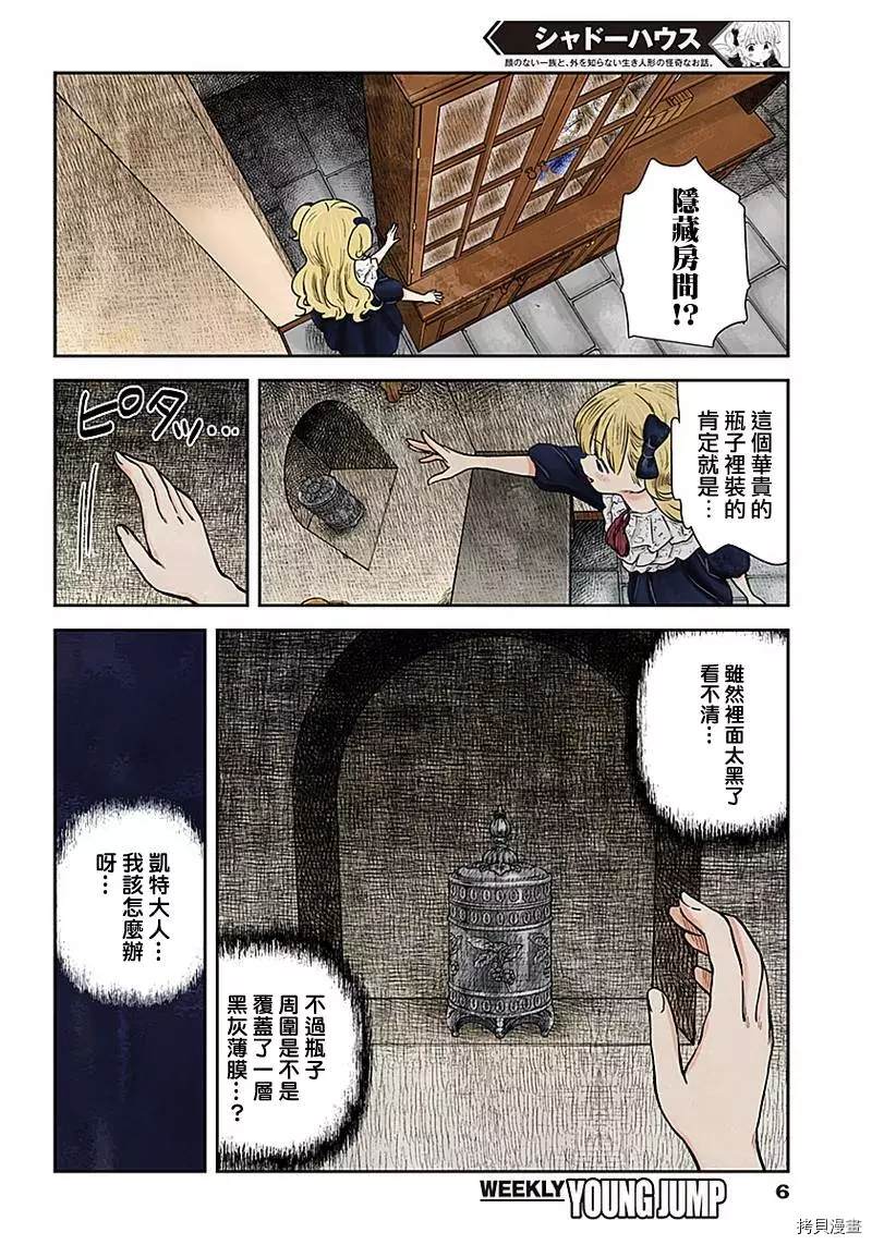 《影宅》漫画最新章节第92话 看不见脸的人偶（1）免费下拉式在线观看章节第【6】张图片