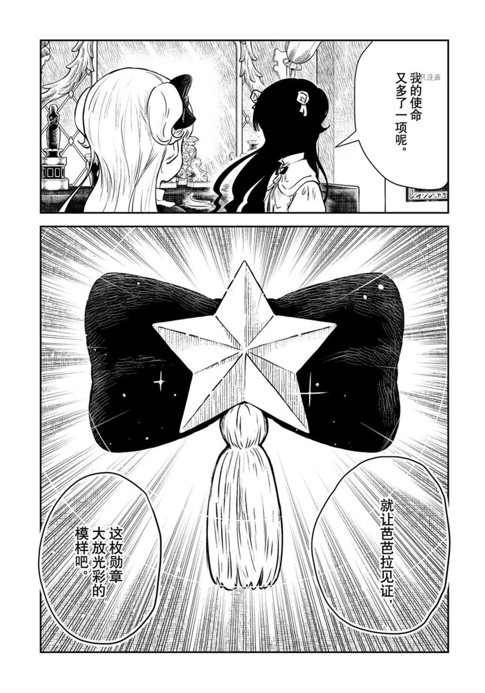 《影宅》漫画最新章节第154话 试看版免费下拉式在线观看章节第【4】张图片