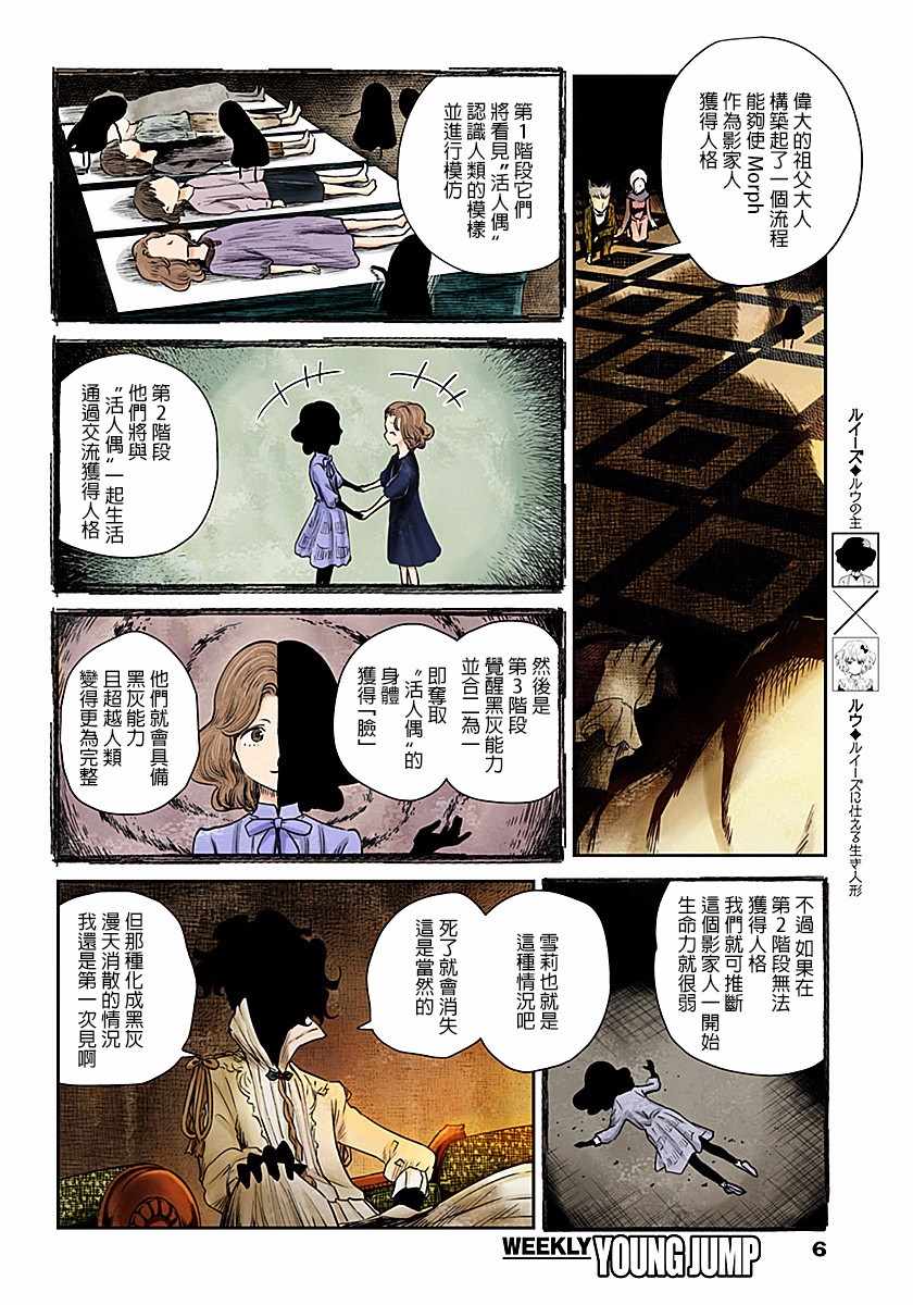 《影宅》漫画最新章节第45话免费下拉式在线观看章节第【6】张图片