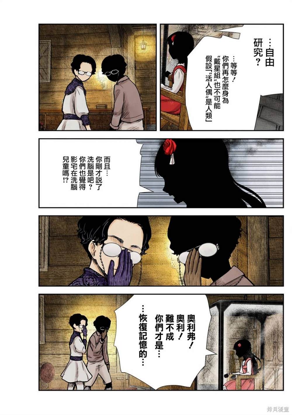 《影宅》漫画最新章节第130话免费下拉式在线观看章节第【15】张图片