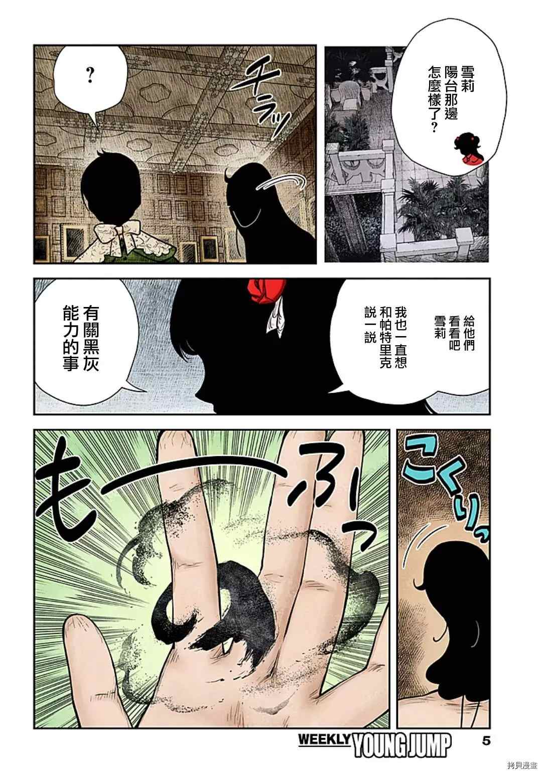 《影宅》漫画最新章节第100话 五组主仆的同期会免费下拉式在线观看章节第【5】张图片