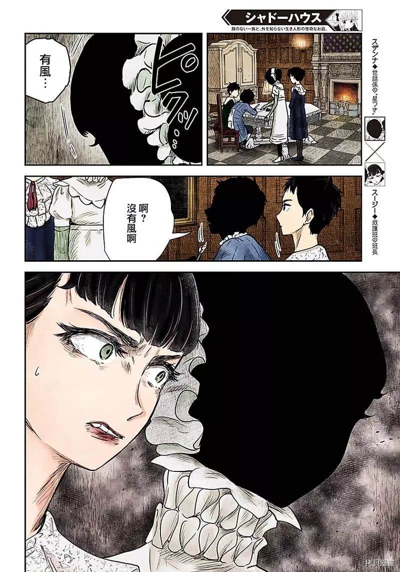 《影宅》漫画最新章节第92话 看不见脸的人偶（1）免费下拉式在线观看章节第【12】张图片