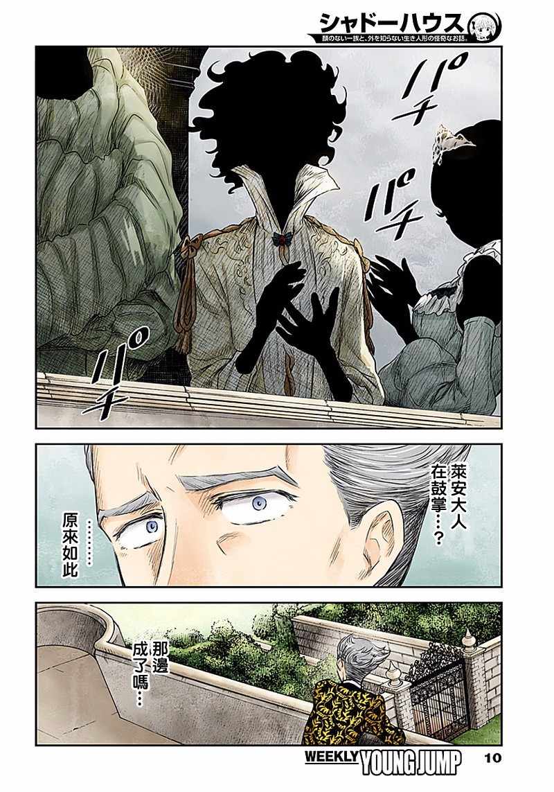 《影宅》漫画最新章节第43话免费下拉式在线观看章节第【9】张图片