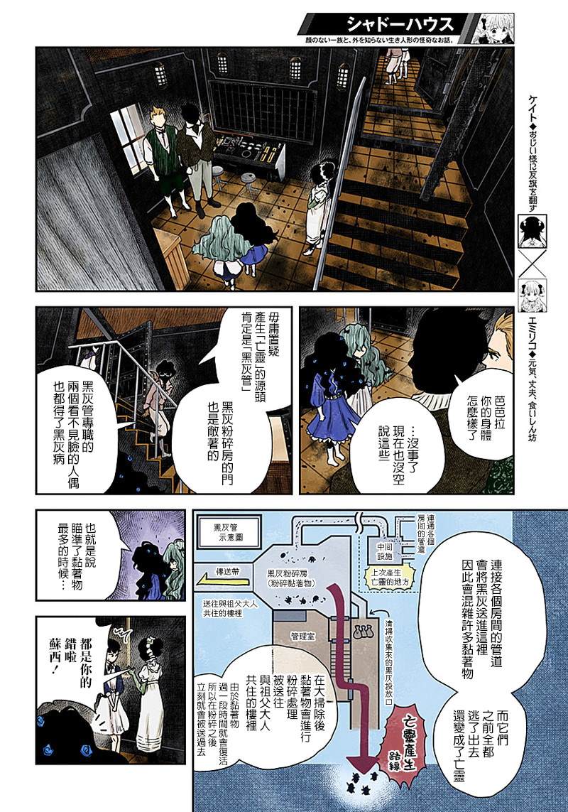 《影宅》漫画最新章节第57话 破镜不重照免费下拉式在线观看章节第【4】张图片