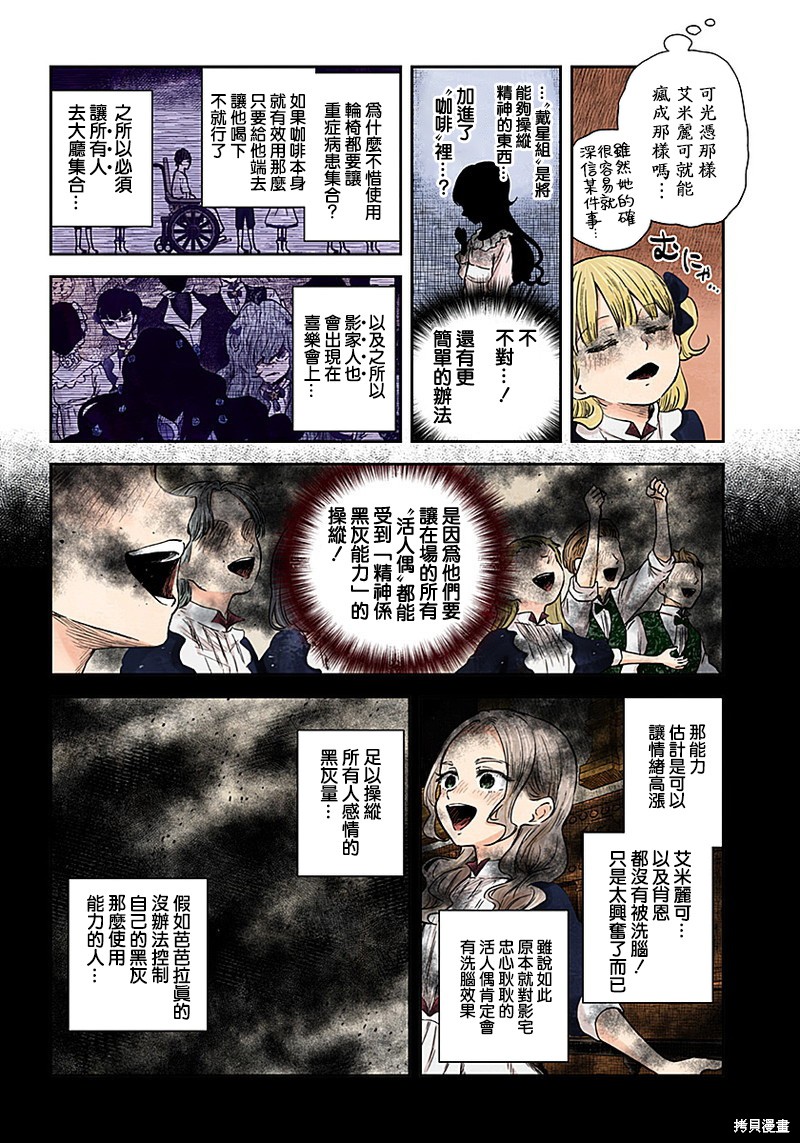 《影宅》漫画最新章节第63话免费下拉式在线观看章节第【12】张图片