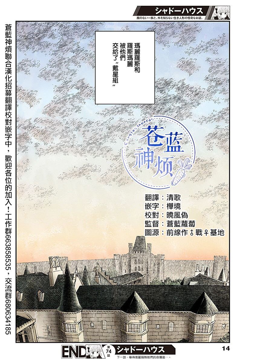 《影宅》漫画最新章节第74话 伙伴的价值免费下拉式在线观看章节第【14】张图片