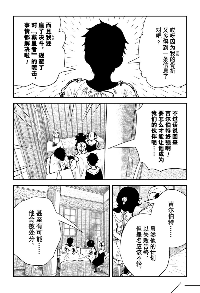 《影宅》漫画最新章节第146话免费下拉式在线观看章节第【15】张图片