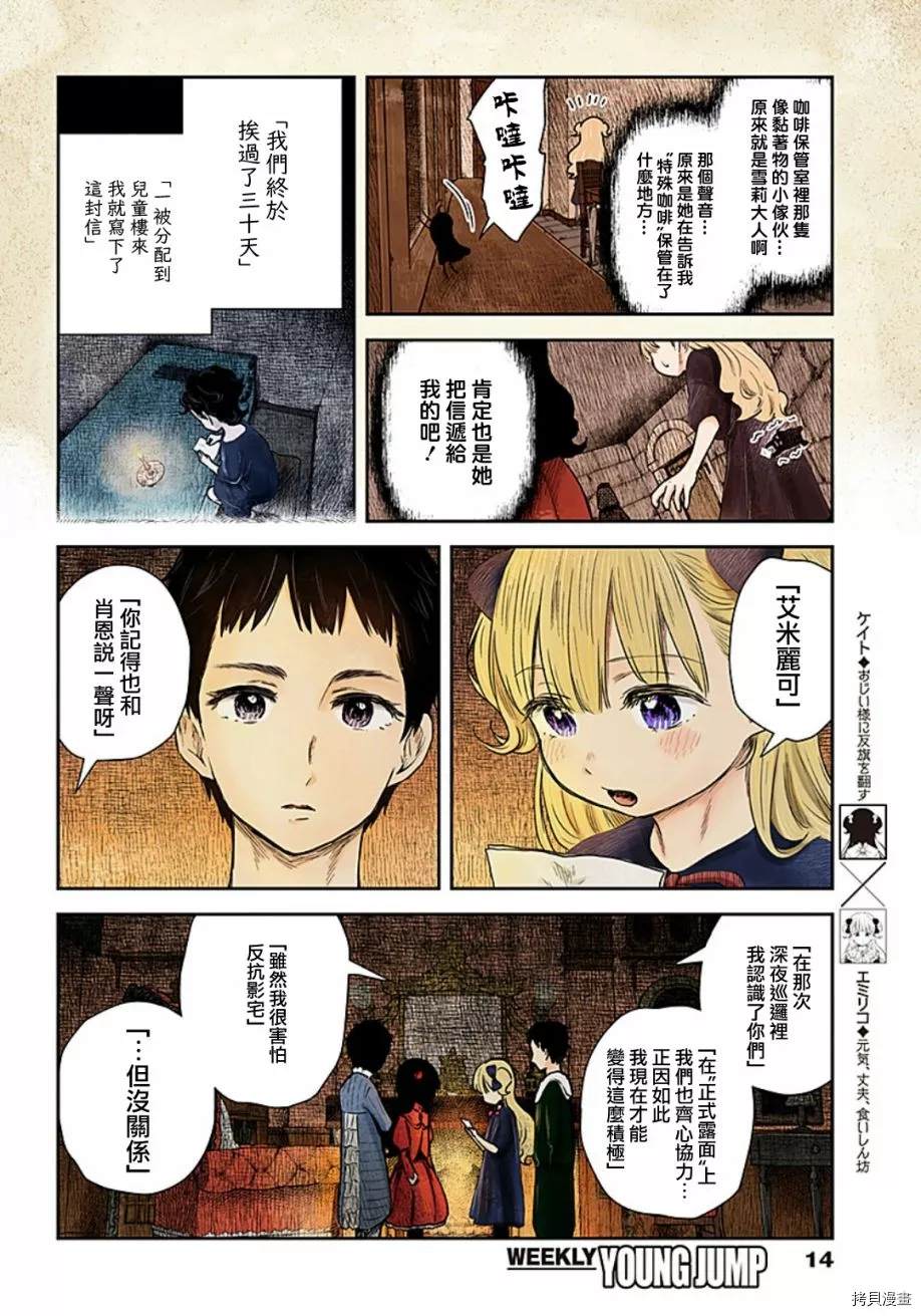 《影宅》漫画最新章节第95话 自那以后免费下拉式在线观看章节第【13】张图片