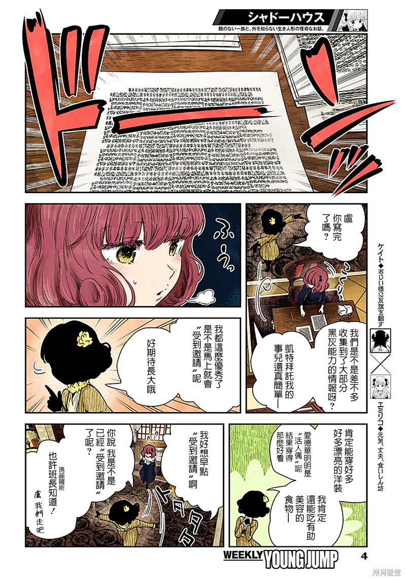 《影宅》漫画最新章节第65话免费下拉式在线观看章节第【4】张图片