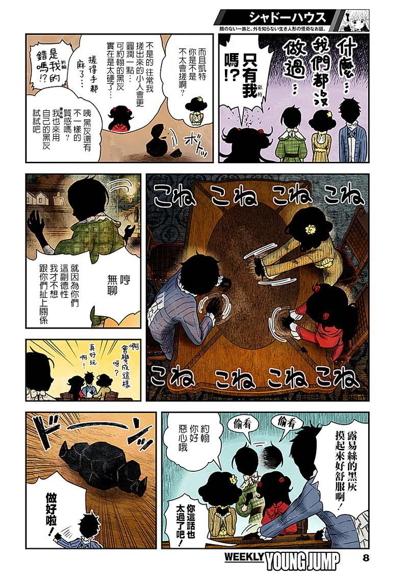 《影宅》漫画最新章节第61话 深夜的同期会免费下拉式在线观看章节第【8】张图片