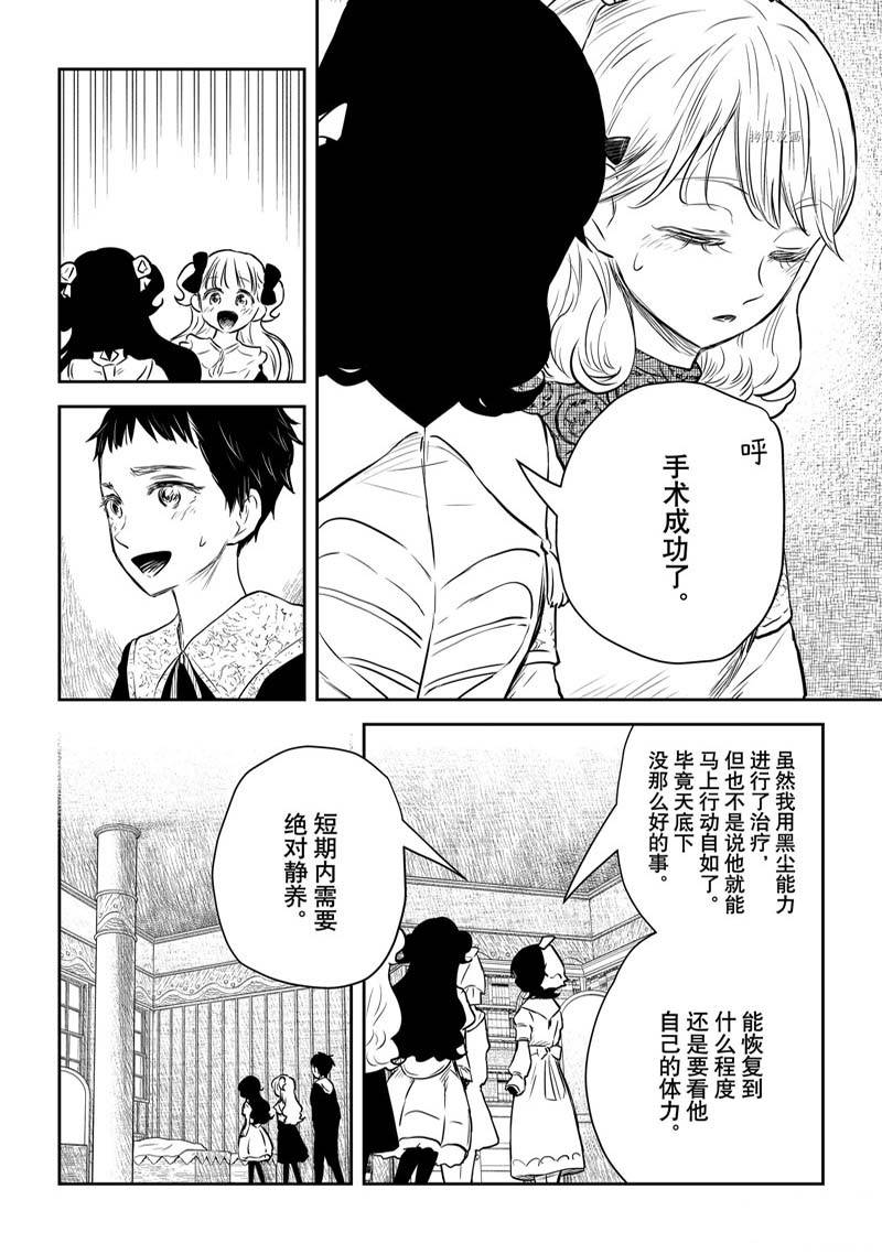 《影宅》漫画最新章节第145话免费下拉式在线观看章节第【14】张图片