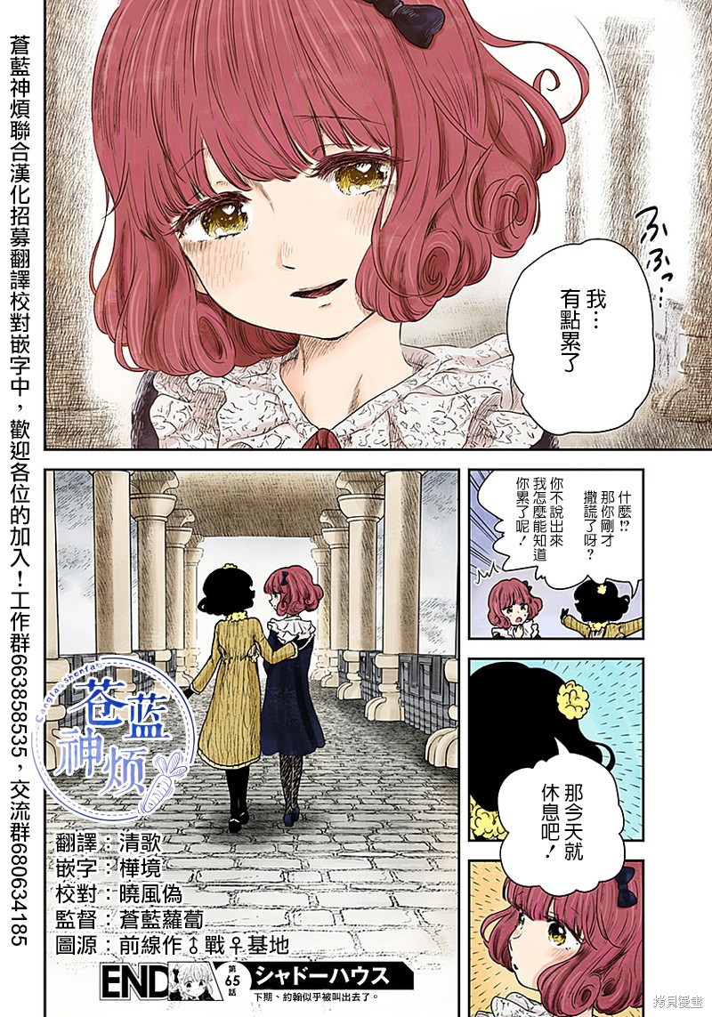 《影宅》漫画最新章节第65话免费下拉式在线观看章节第【14】张图片