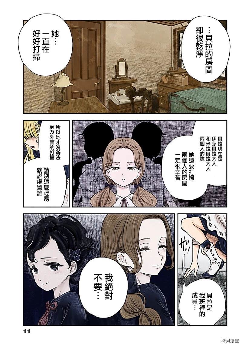 《影宅》漫画最新章节第82话 艾米鹿可班免费下拉式在线观看章节第【11】张图片