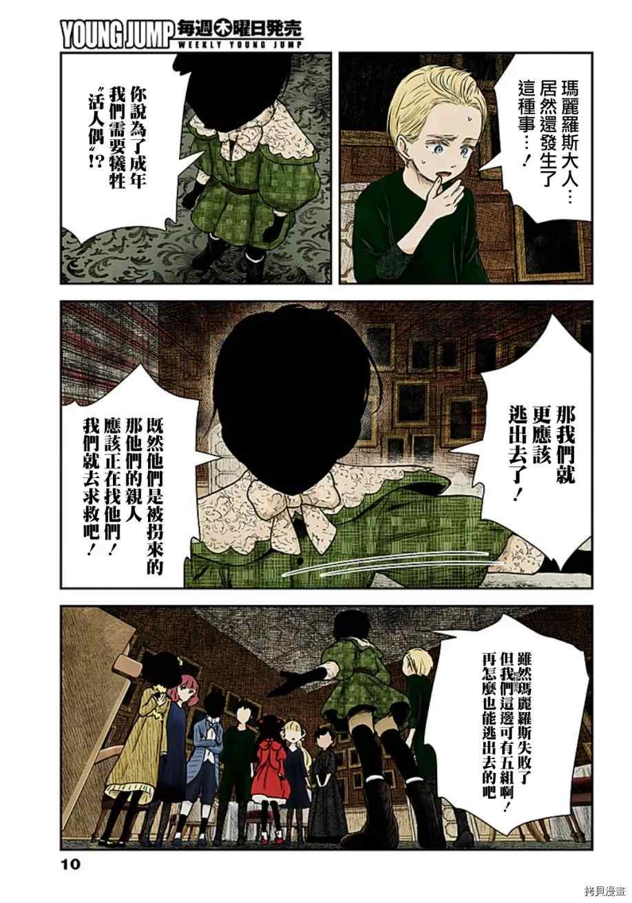 《影宅》漫画最新章节第101话 友谊免费下拉式在线观看章节第【10】张图片