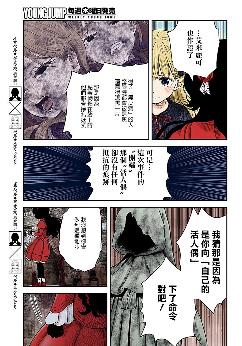 《影宅》漫画最新章节第68话 亡灵骚动的犯人免费下拉式在线观看章节第【12】张图片