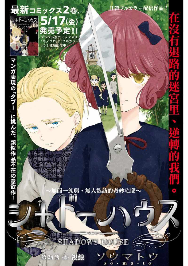 《影宅》漫画最新章节第28话免费下拉式在线观看章节第【1】张图片