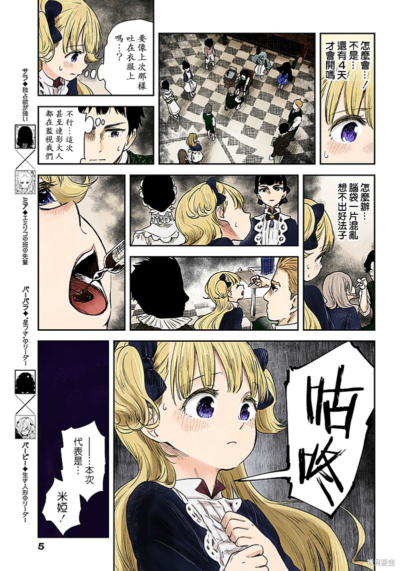 《影宅》漫画最新章节第63话免费下拉式在线观看章节第【5】张图片