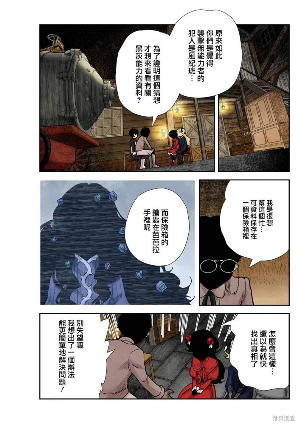 《影宅》漫画最新章节第130话免费下拉式在线观看章节第【3】张图片