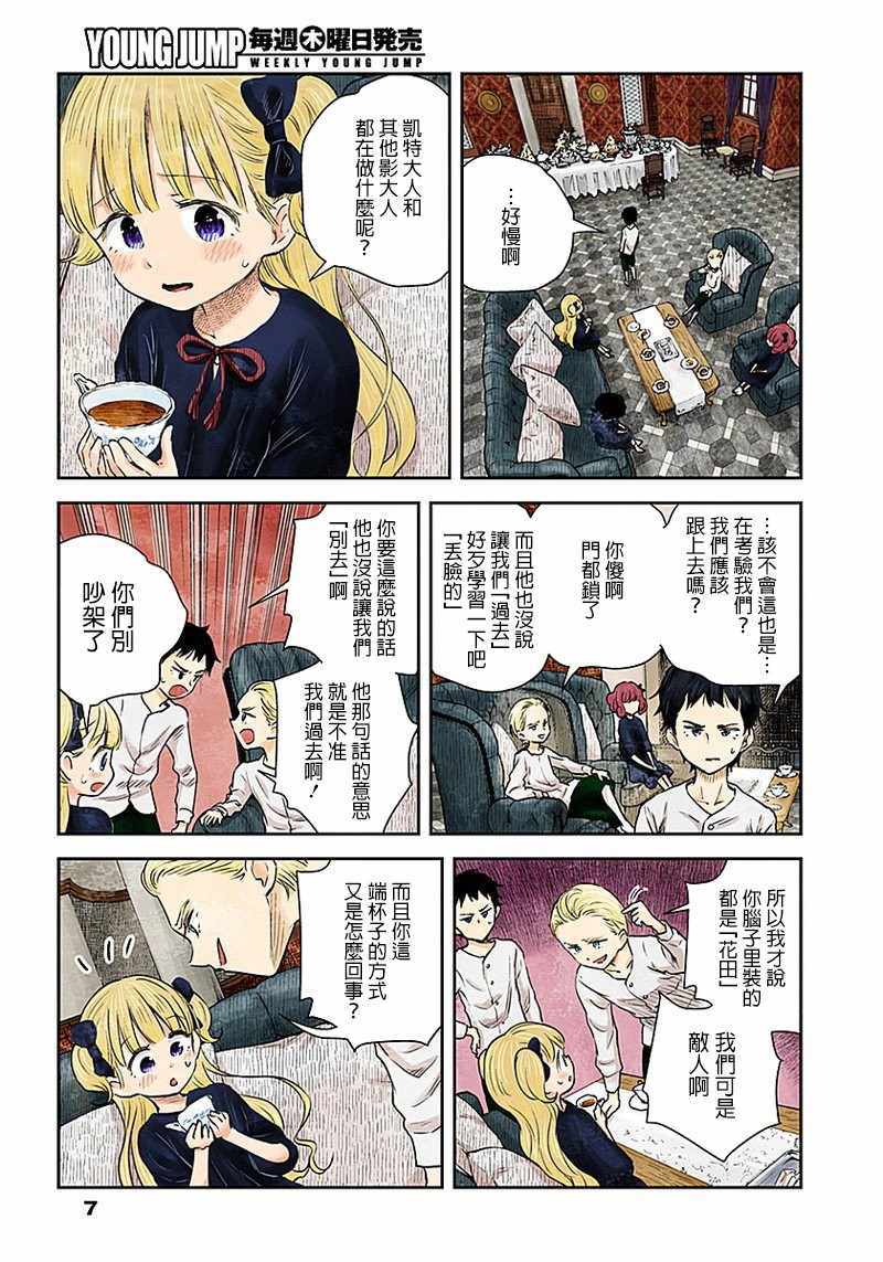 《影宅》漫画最新章节第25话免费下拉式在线观看章节第【7】张图片