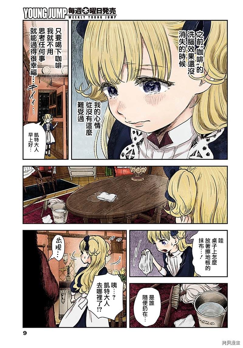 《影宅》漫画最新章节第80话 日常免费下拉式在线观看章节第【8】张图片