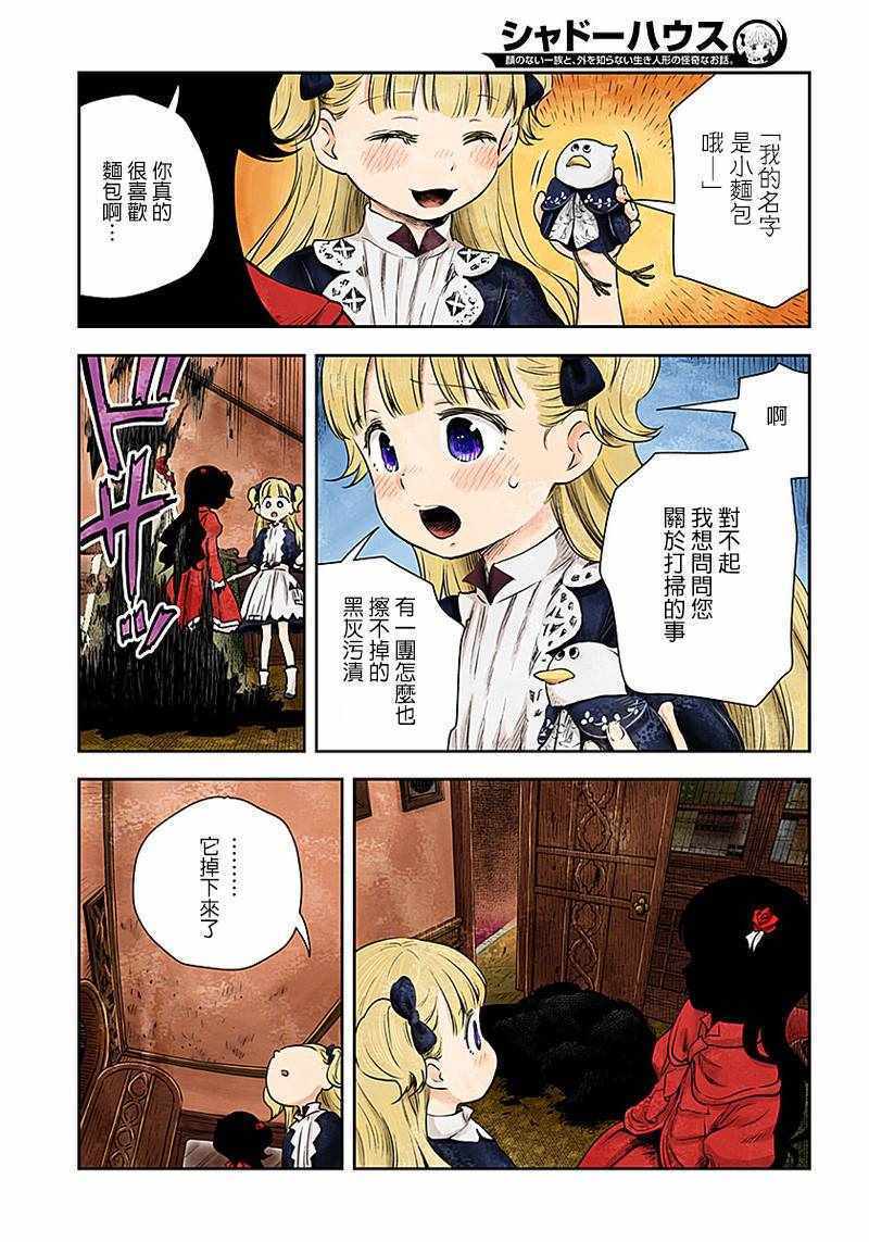 《影宅》漫画最新章节第10话免费下拉式在线观看章节第【12】张图片