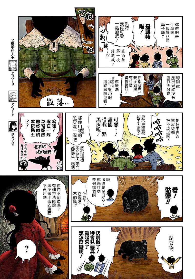 《影宅》漫画最新章节第61话 深夜的同期会免费下拉式在线观看章节第【9】张图片