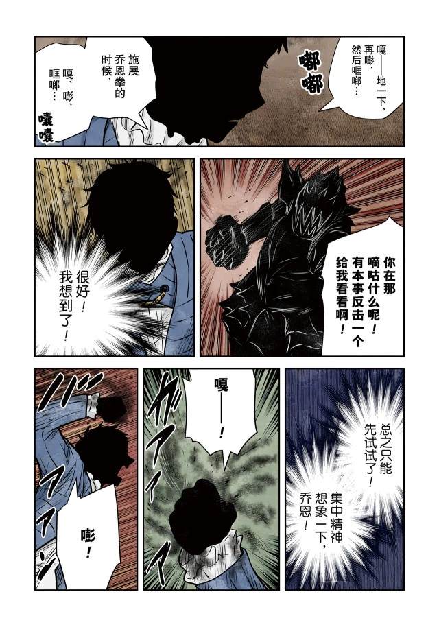 《影宅》漫画最新章节第143话免费下拉式在线观看章节第【11】张图片