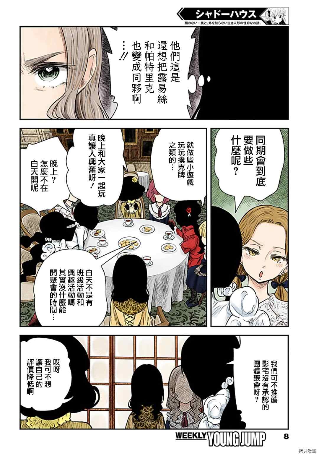 《影宅》漫画最新章节第98话 设好的陷阱免费下拉式在线观看章节第【8】张图片