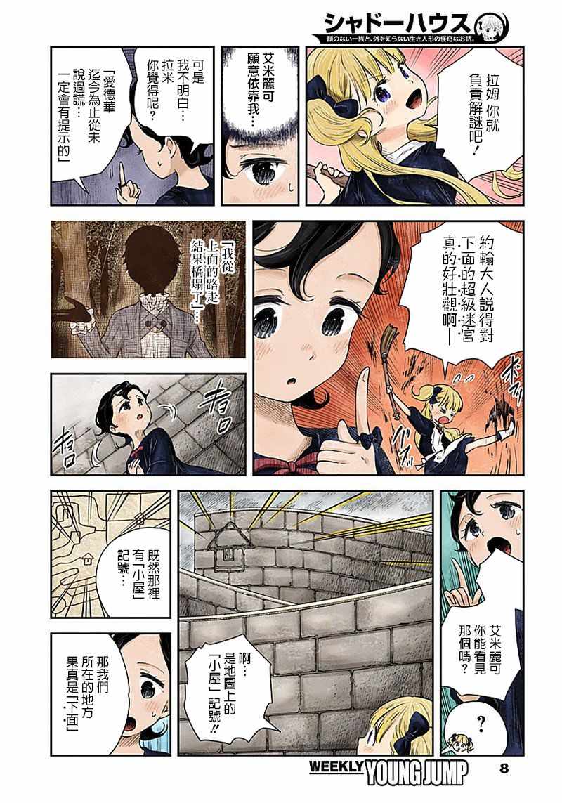 《影宅》漫画最新章节第34话免费下拉式在线观看章节第【8】张图片