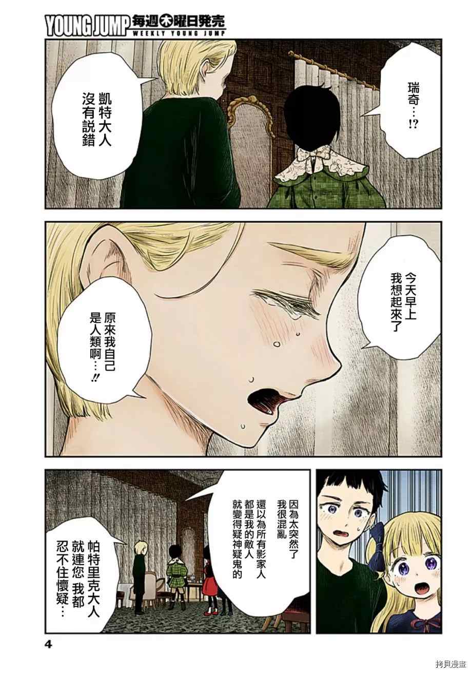 《影宅》漫画最新章节第101话 友谊免费下拉式在线观看章节第【4】张图片