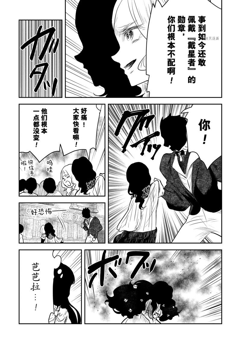 《影宅》漫画最新章节第150话免费下拉式在线观看章节第【14】张图片