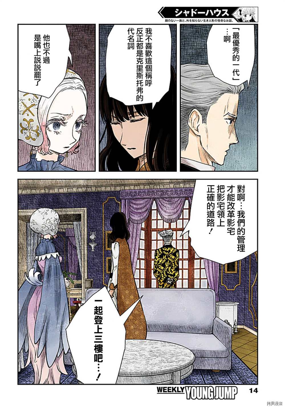 《影宅》漫画最新章节第116话免费下拉式在线观看章节第【14】张图片