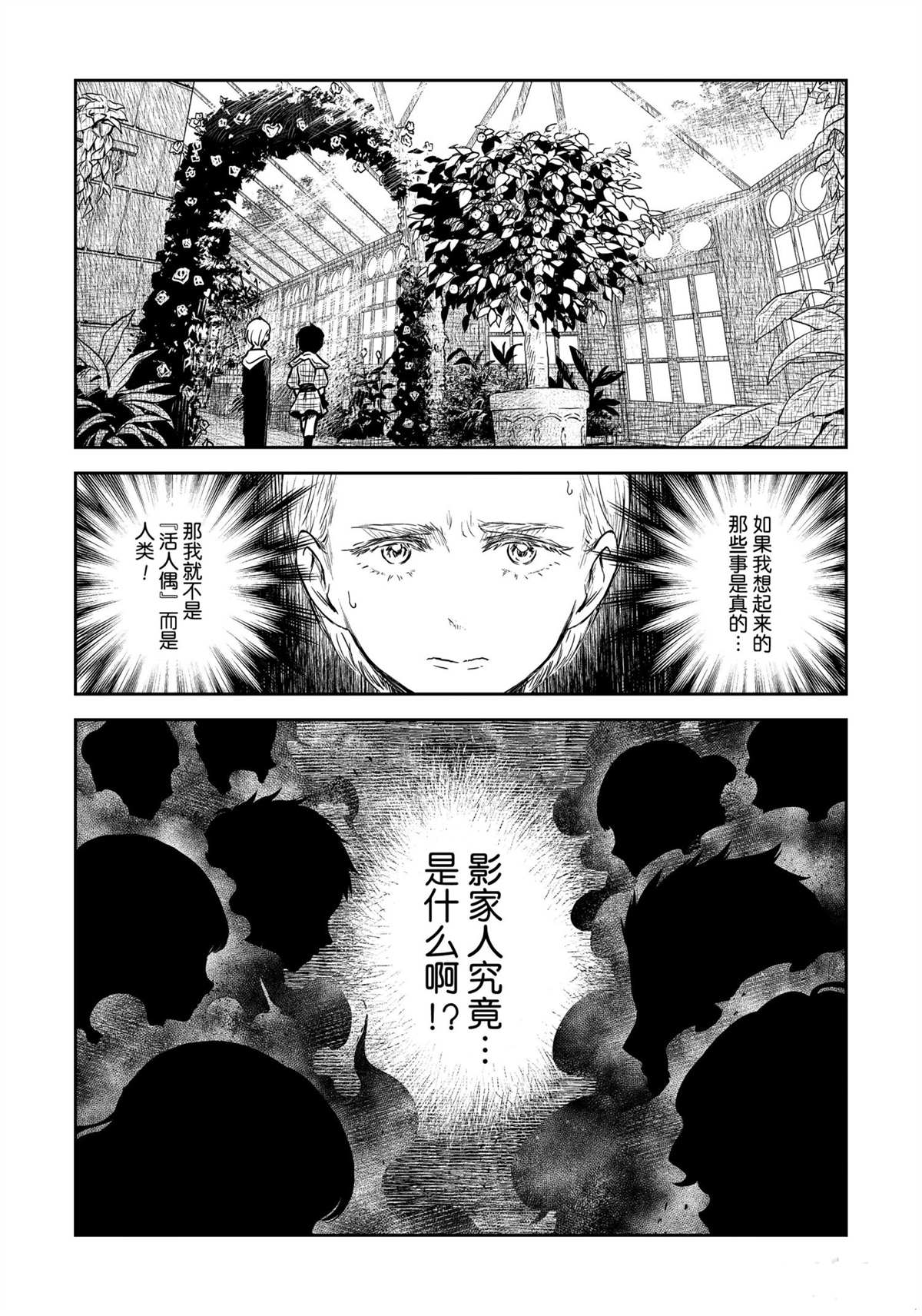 《影宅》漫画最新章节第97话免费下拉式在线观看章节第【1】张图片