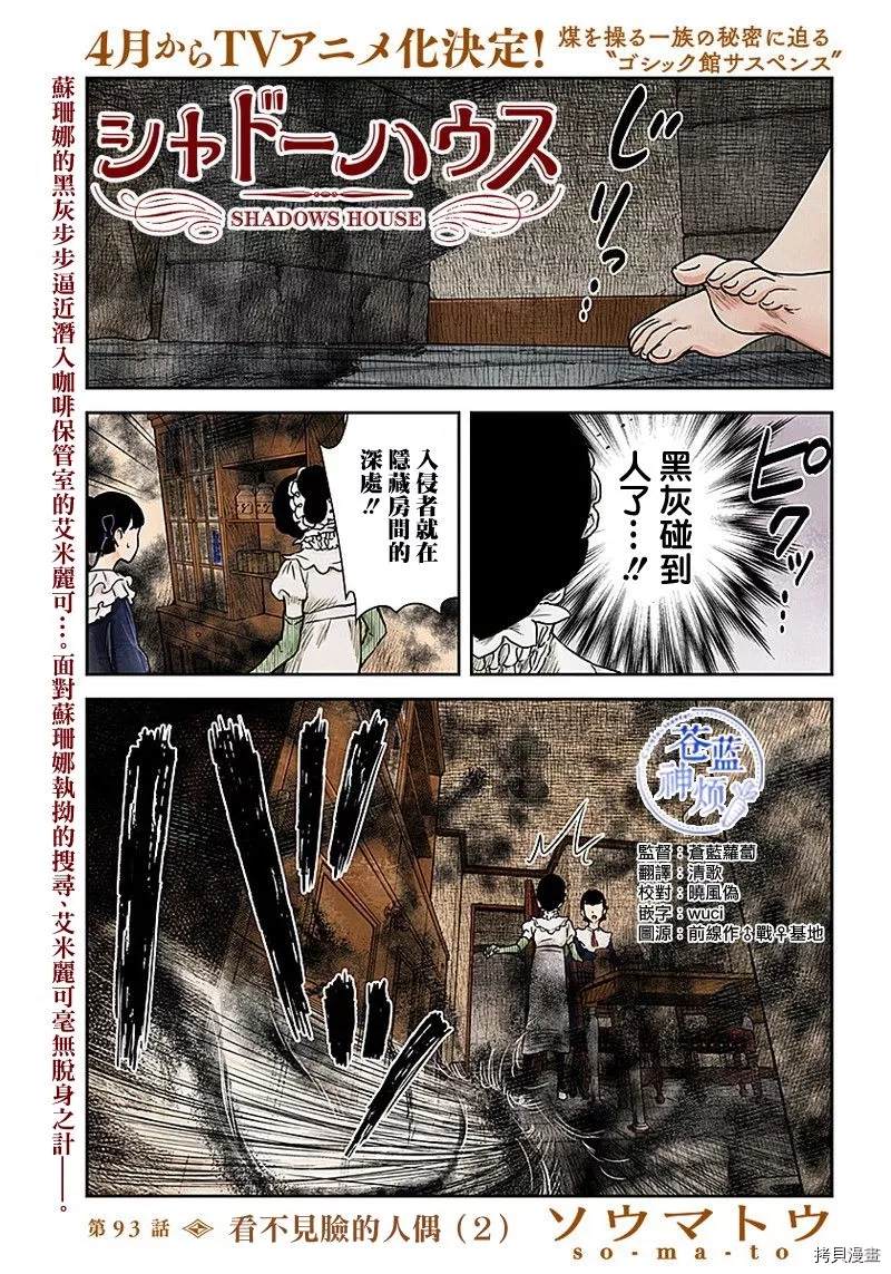 《影宅》漫画最新章节第93话 看不见脸的人偶（2）免费下拉式在线观看章节第【1】张图片