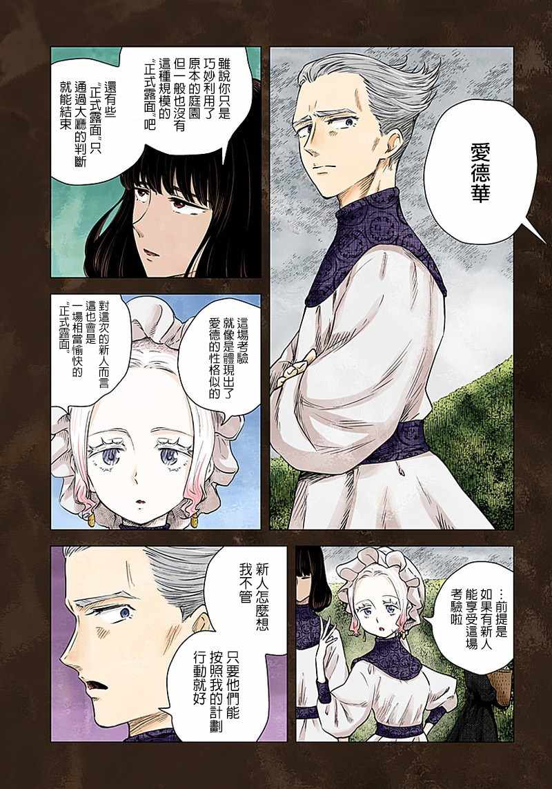 《影宅》漫画最新章节第36话免费下拉式在线观看章节第【3】张图片