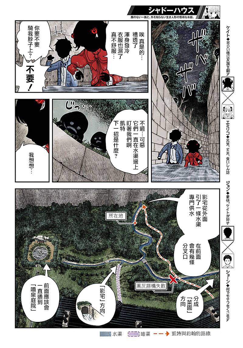 《影宅》漫画最新章节第73话 水渠的三个选择免费下拉式在线观看章节第【4】张图片