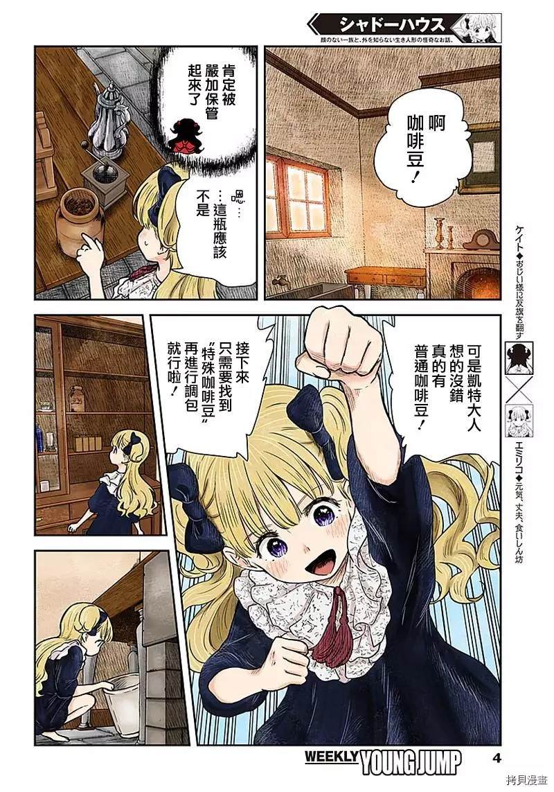 《影宅》漫画最新章节第92话 看不见脸的人偶（1）免费下拉式在线观看章节第【4】张图片
