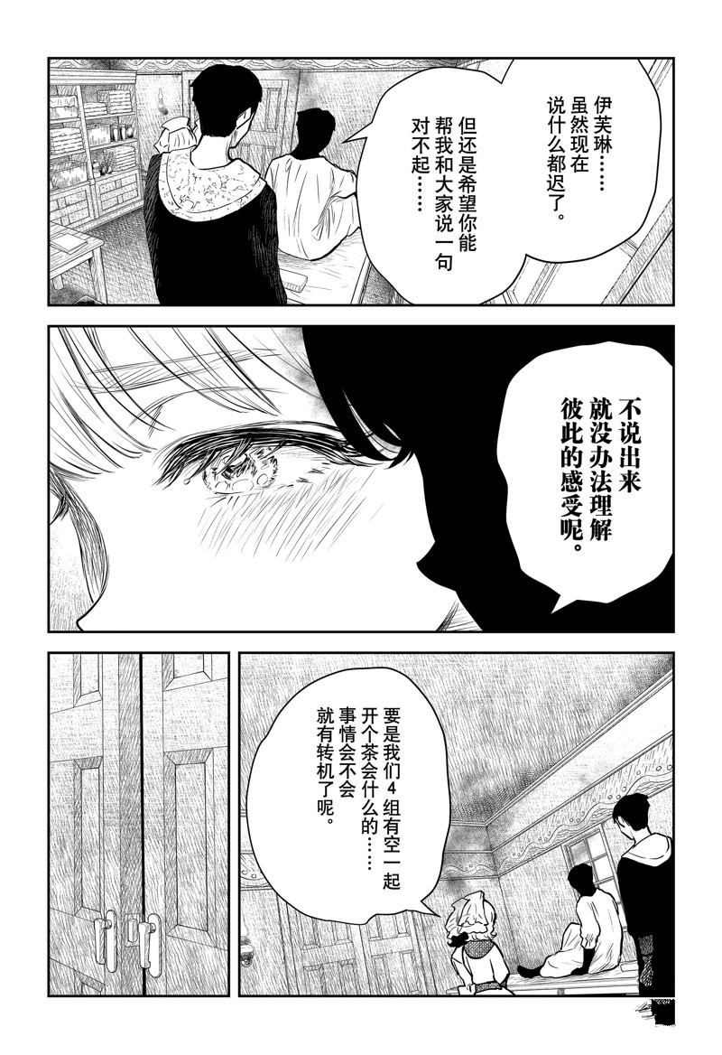 《影宅》漫画最新章节第146话免费下拉式在线观看章节第【10】张图片