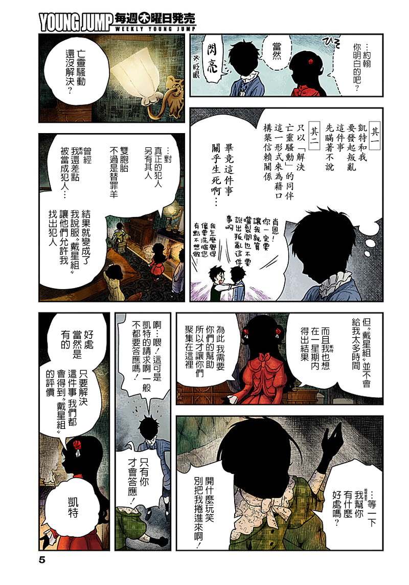 《影宅》漫画最新章节第61话 深夜的同期会免费下拉式在线观看章节第【5】张图片