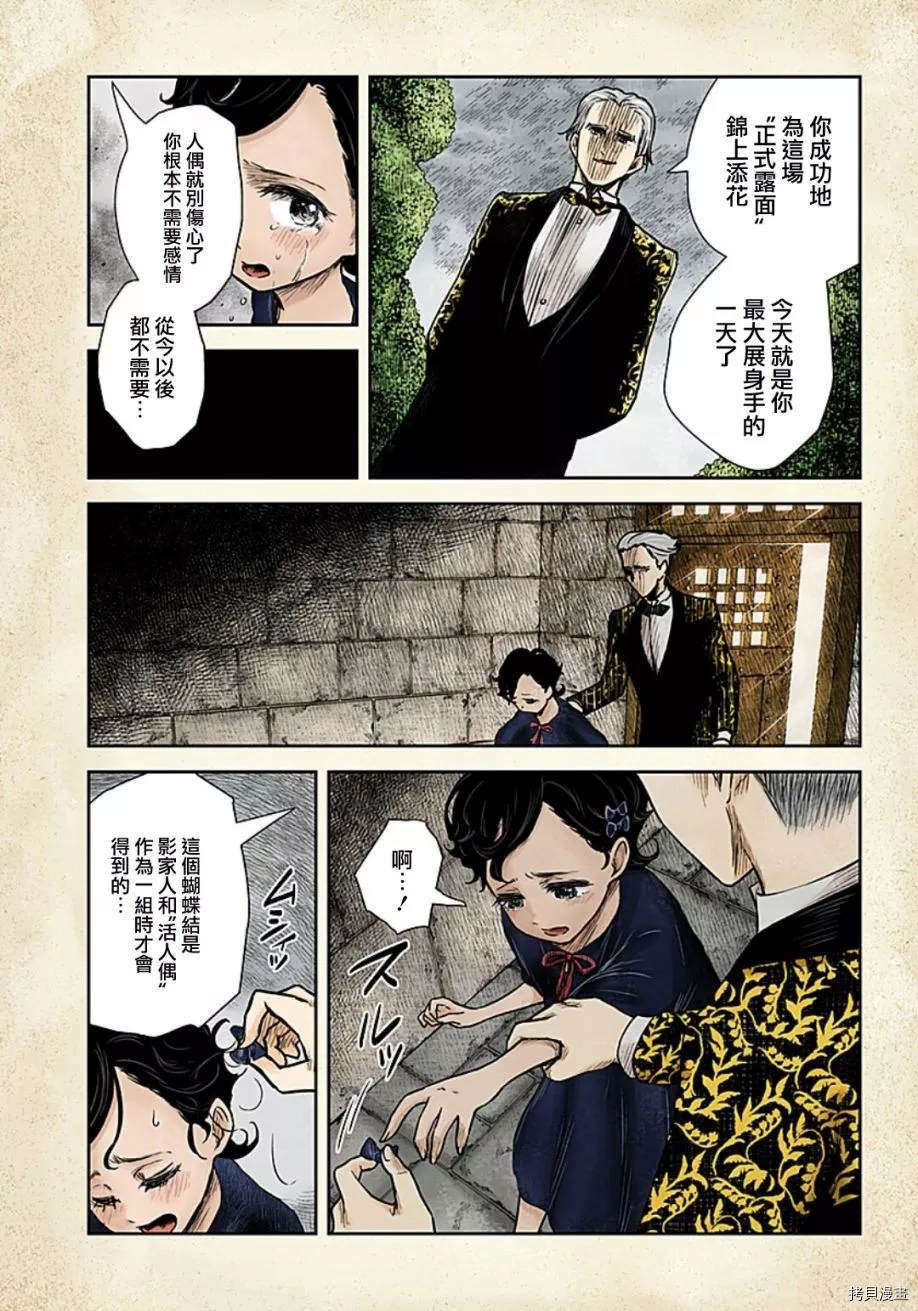 《影宅》漫画最新章节第95话 自那以后免费下拉式在线观看章节第【6】张图片